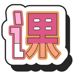 课游记AI