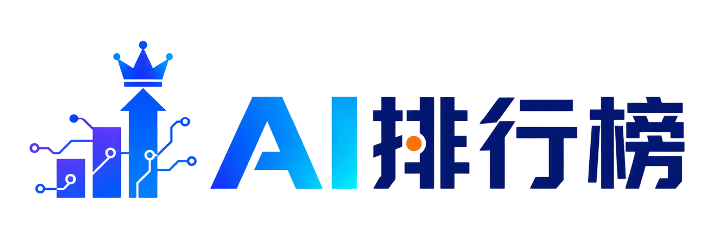 AI排行榜