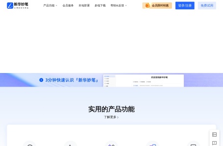 新华妙笔